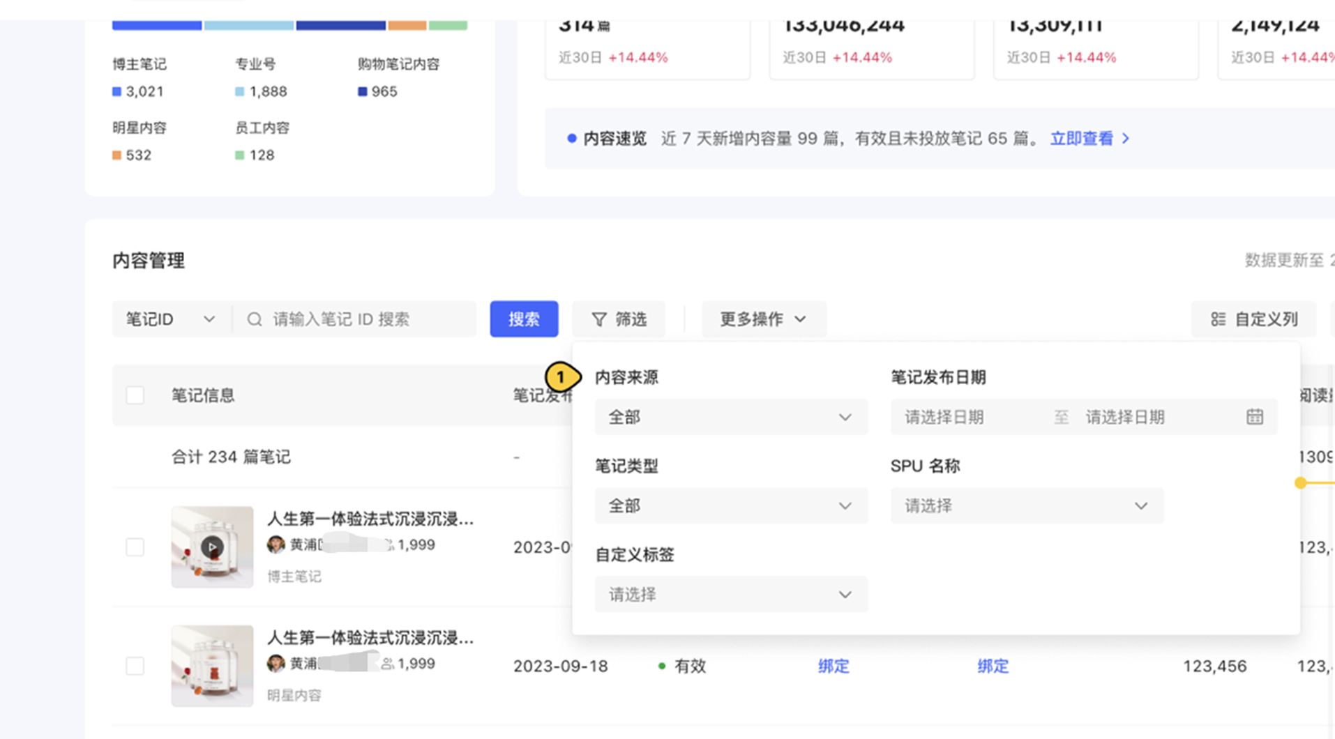 图片[6]-小红书聚光商业内容管理【内测中】-商业内容管理怎么开通-精准获客