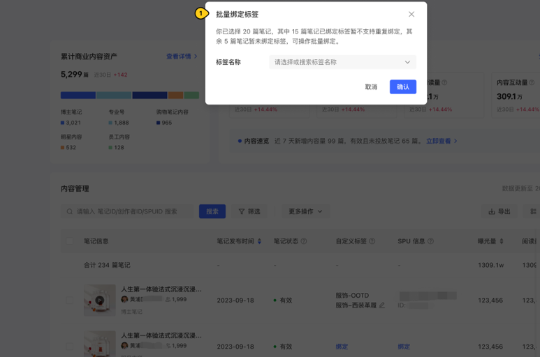 图片[13]-小红书聚光商业内容管理【内测中】-商业内容管理怎么开通-精准获客