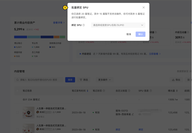 图片[18]-小红书聚光商业内容管理【内测中】-商业内容管理怎么开通-精准获客