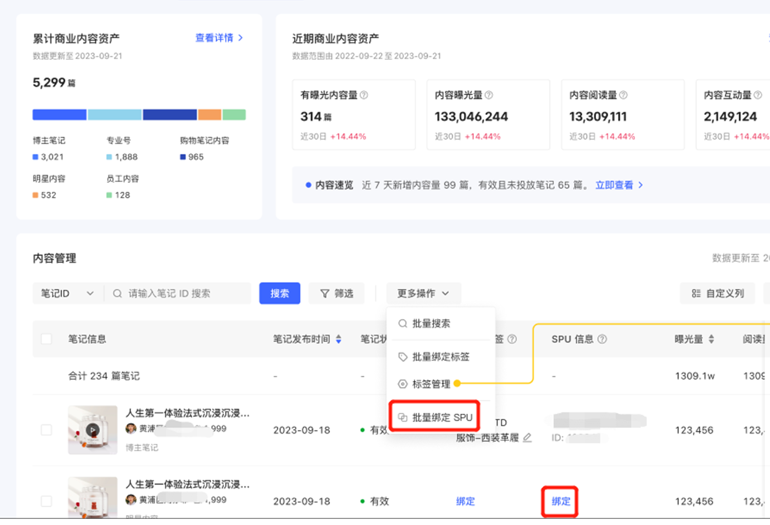 图片[16]-小红书聚光商业内容管理【内测中】-商业内容管理怎么开通-精准获客