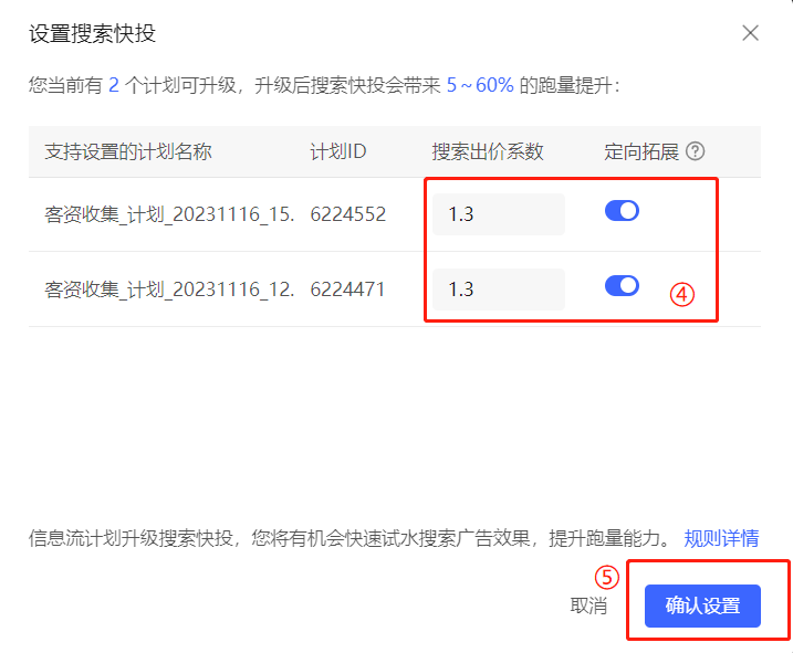 图片[5]-小红书聚光搜索快投产品介绍-什么是搜索快投-精准获客