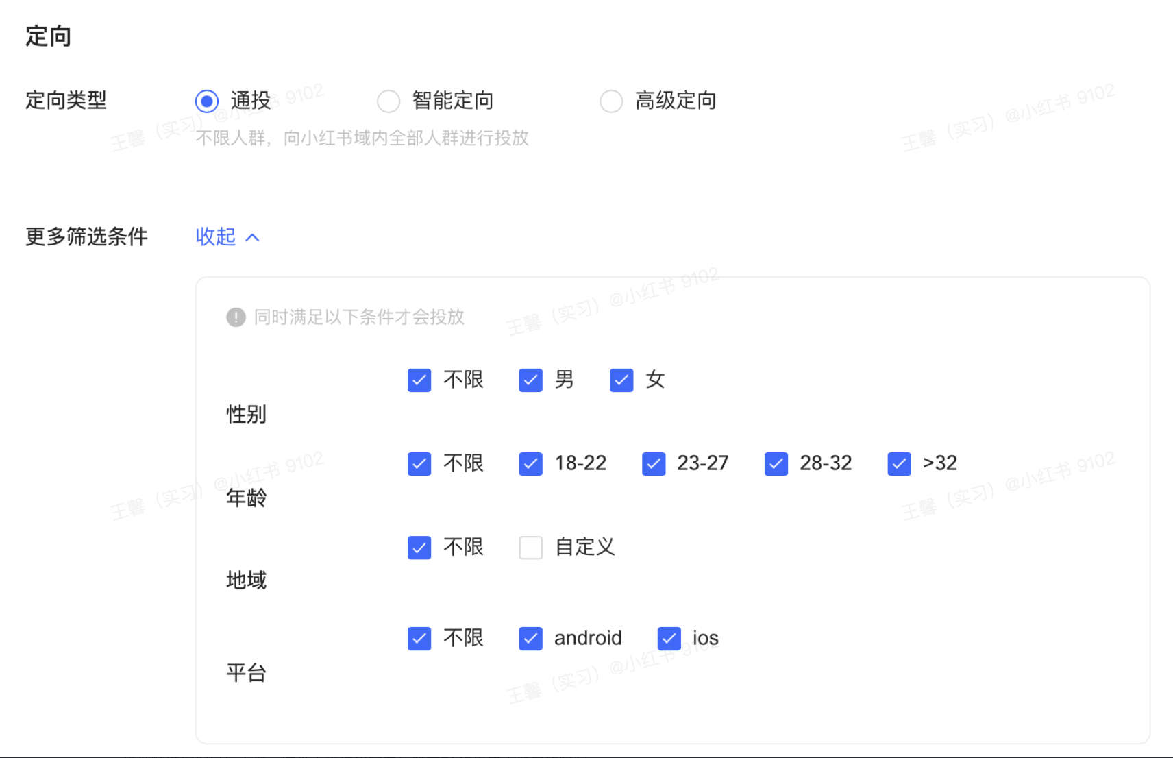 图片[3]-小红书聚光信息流定向总览-精准获客