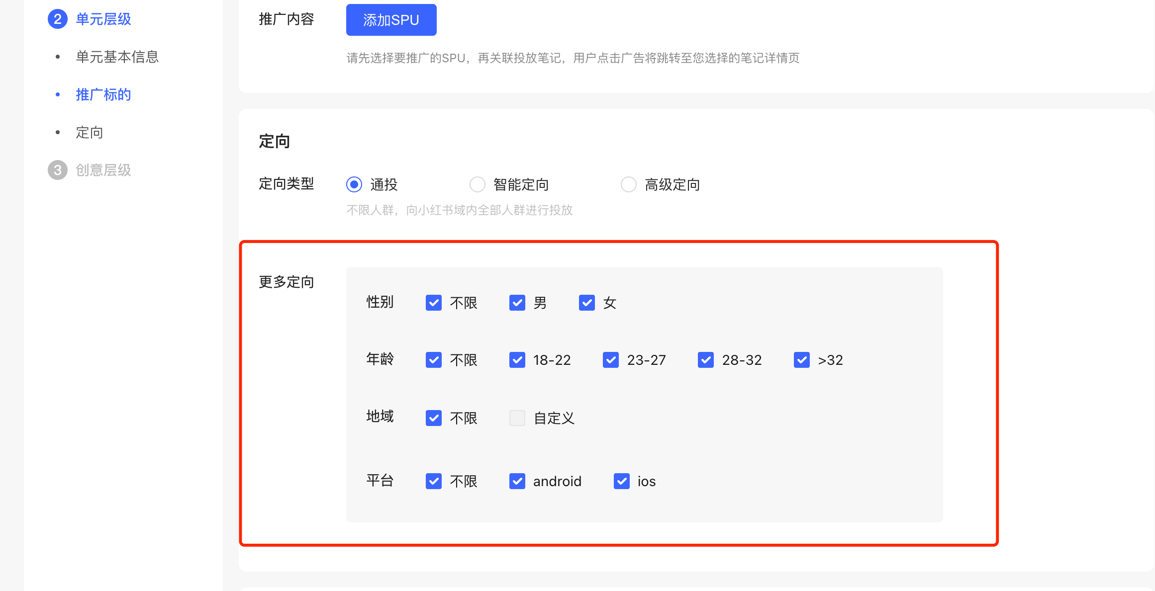 小红书聚光定向包功能使用及创建-精准获客