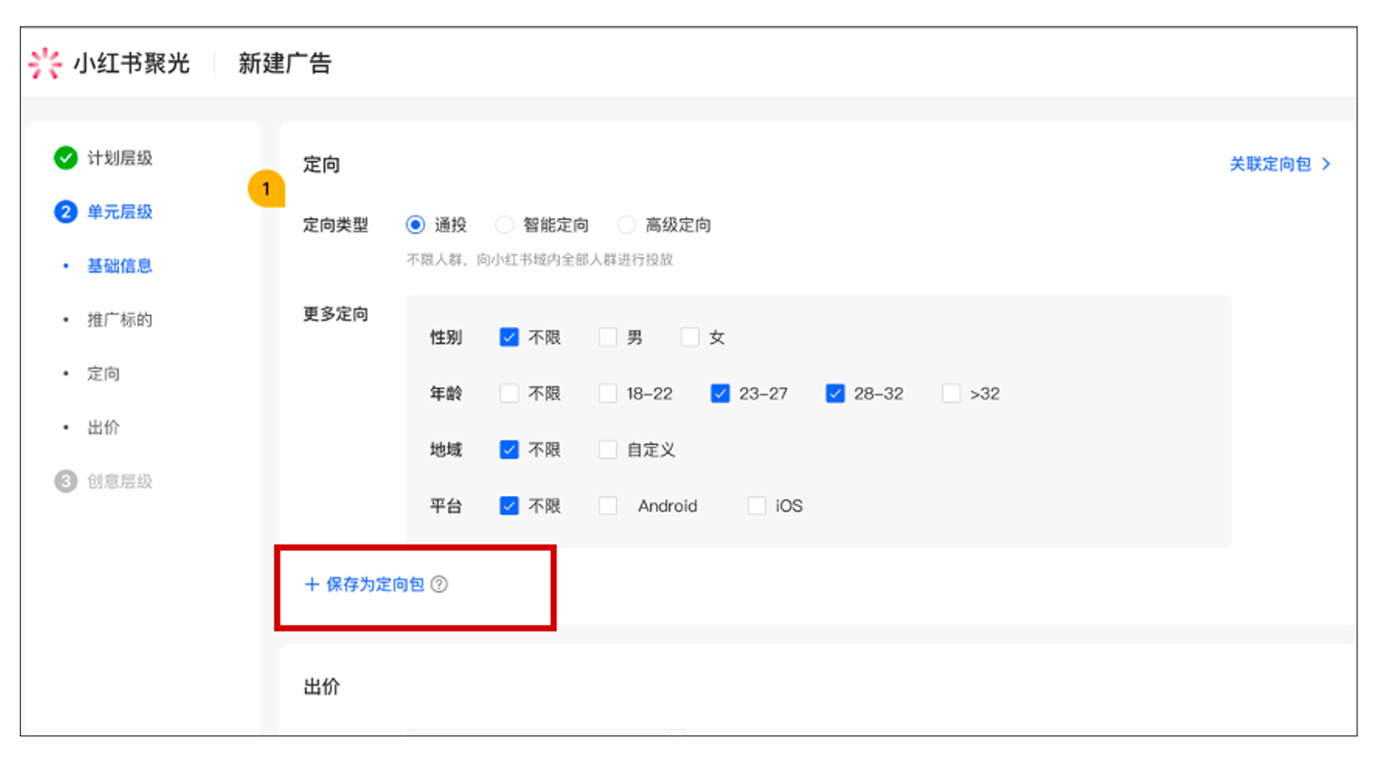 图片[1]-小红书聚光定向包功能使用及创建-精准获客