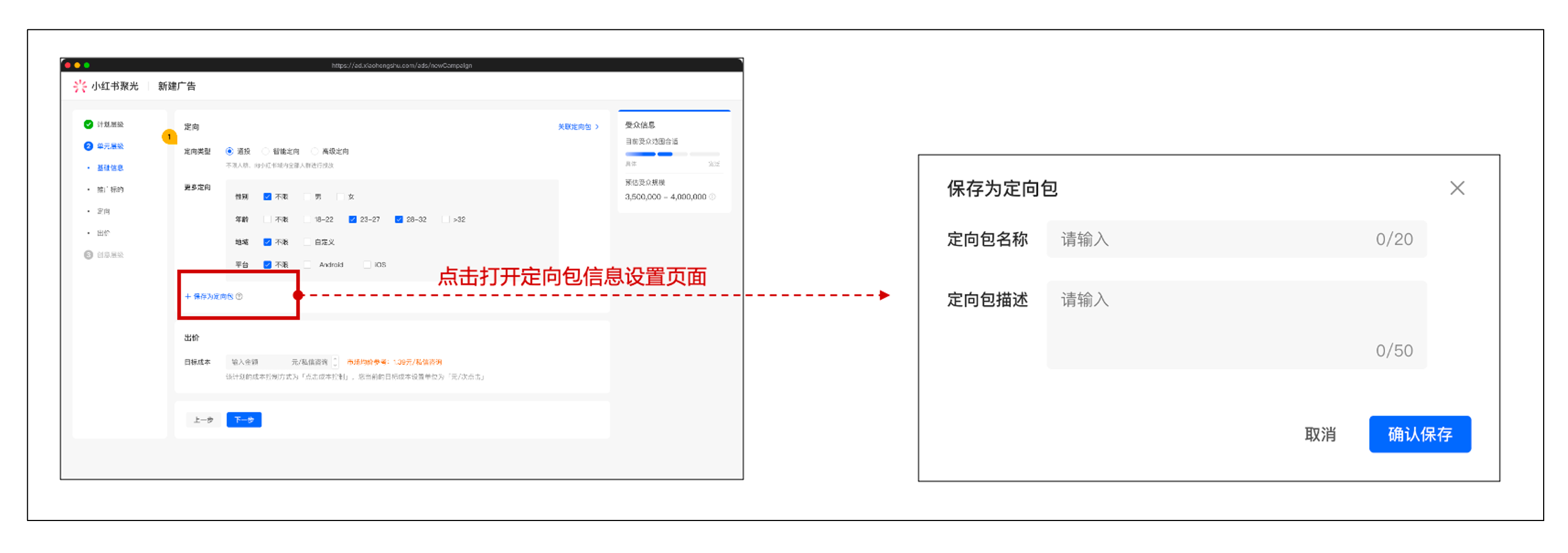 图片[2]-小红书聚光定向包功能使用及创建-精准获客