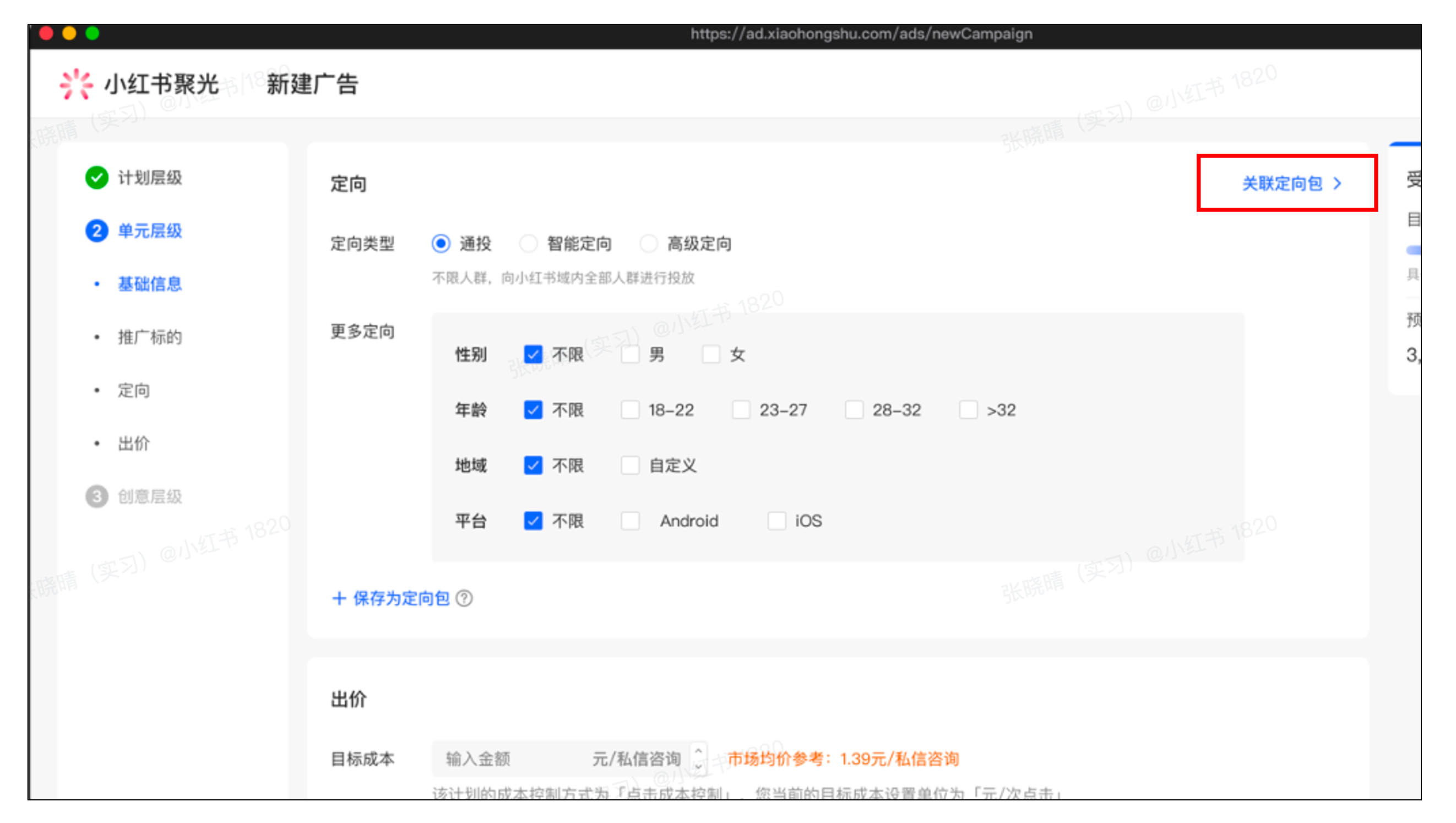 图片[4]-小红书聚光定向包功能使用及创建-精准获客