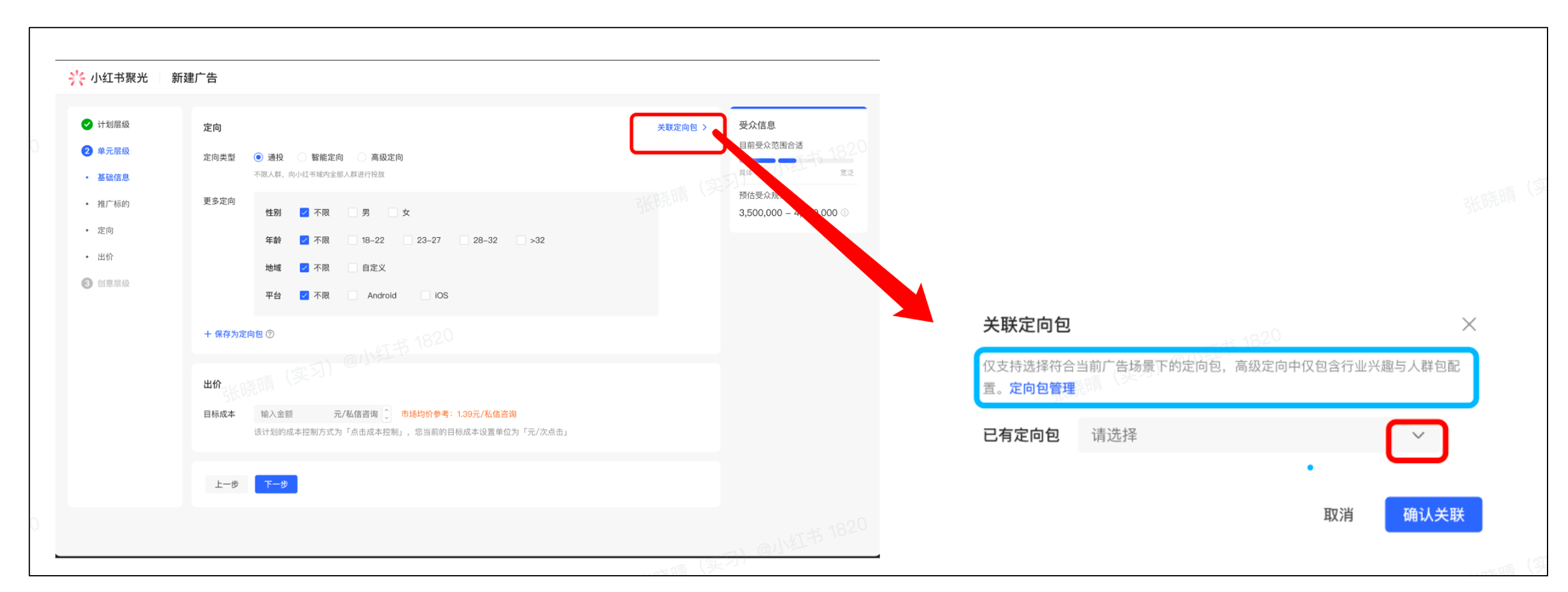 图片[5]-小红书聚光定向包功能使用及创建-精准获客