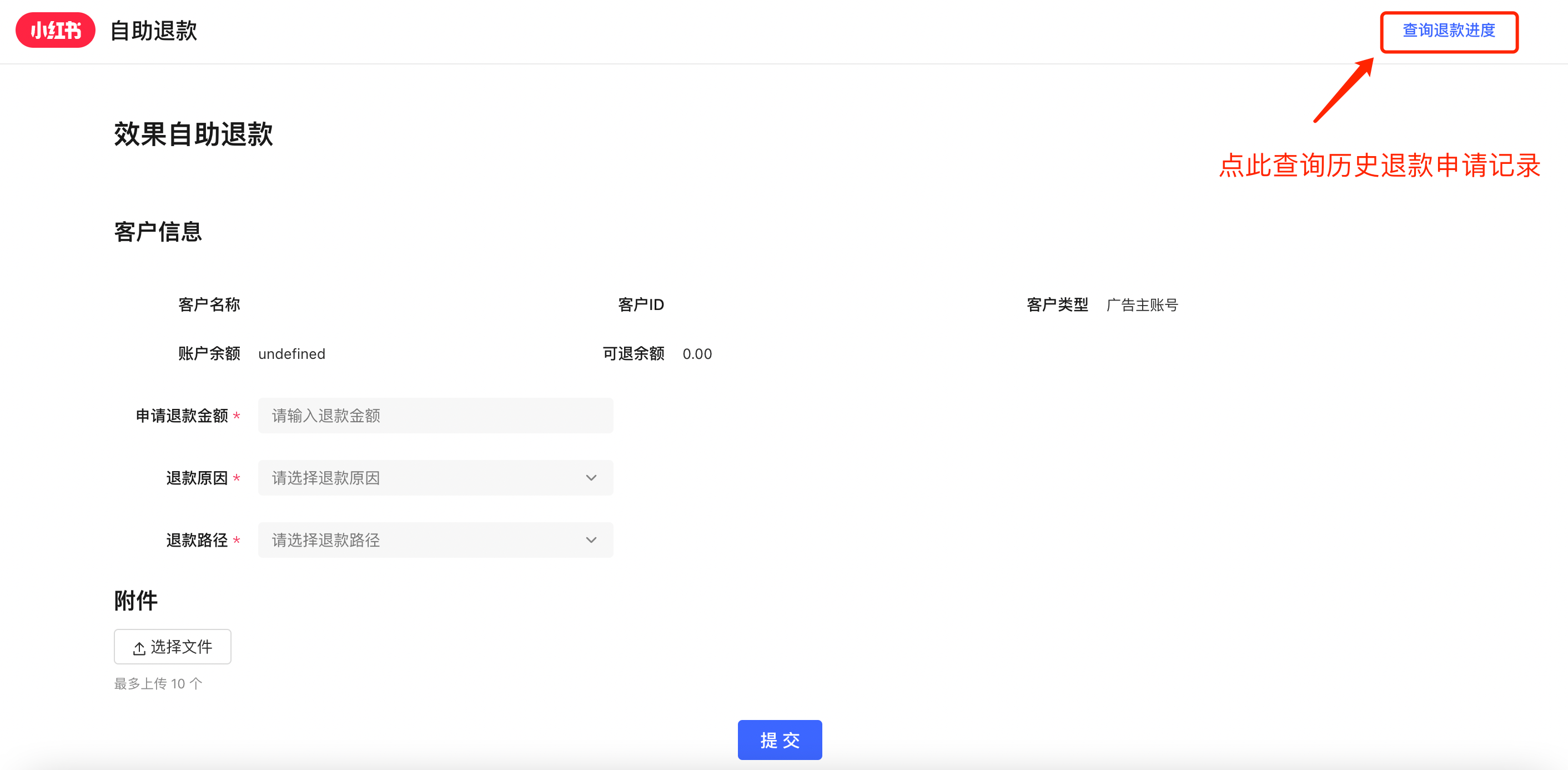 图片[7]-小红书聚光自助退款操作指南-精准获客