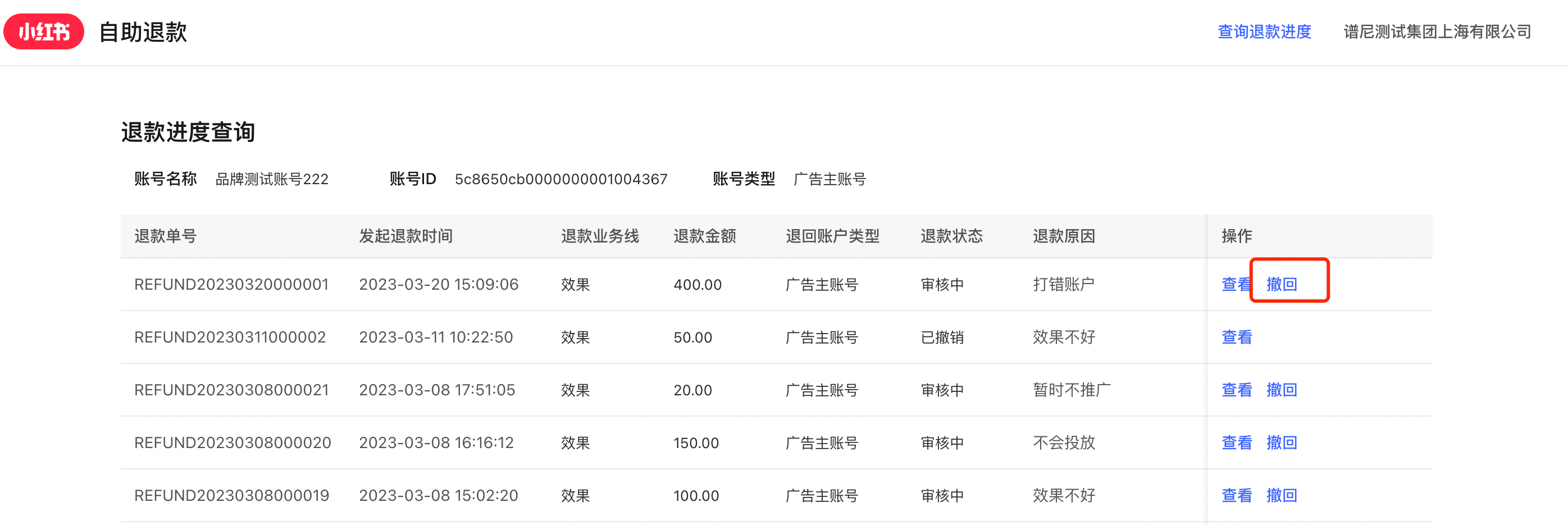 图片[9]-小红书聚光自助退款操作指南-精准获客