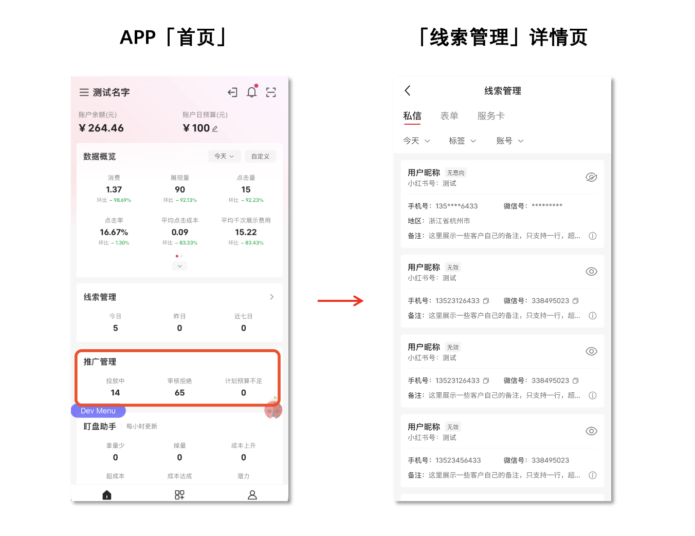 小红书聚光APP线索管理产品手册-精准获客