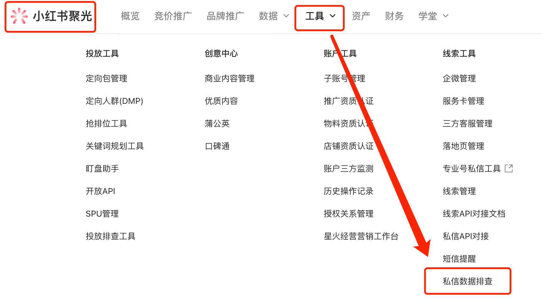 小红书聚光线索管理-私信数据排查工具产品介绍-精准获客