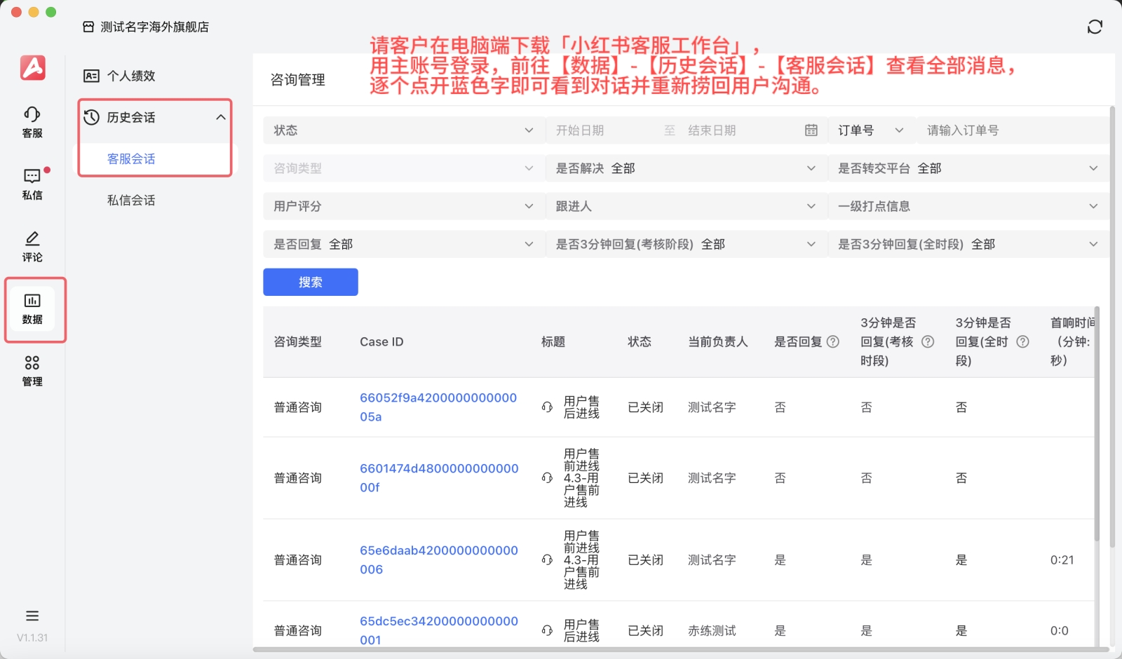 图片[4]-小红书聚光线索管理-私信数据排查工具产品介绍-精准获客