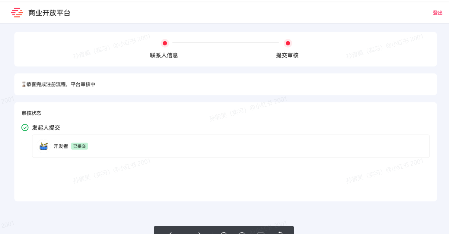 小红书开放平台MAPI 技术服务商注册指南