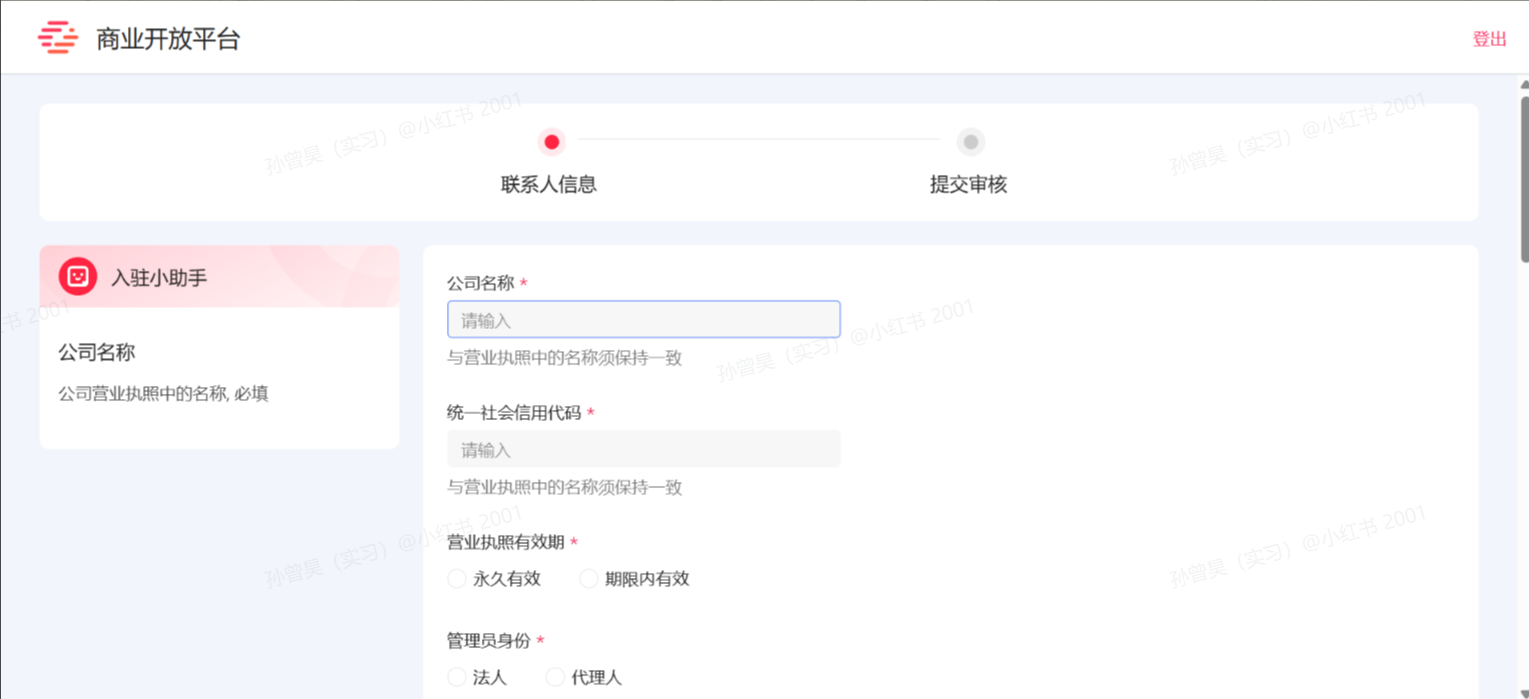 小红书开放平台MAPI 技术服务商注册指南
