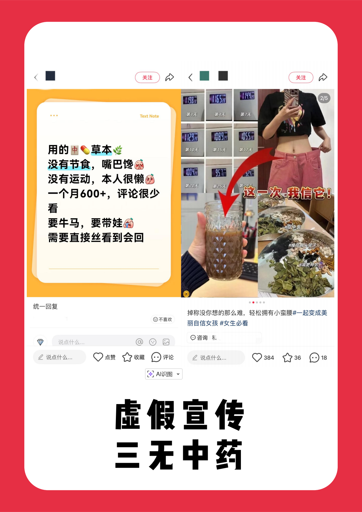 小红书有关【黑五类】违规处置公示